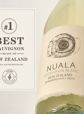 醉佳 新西兰马尔堡纽埃拉Nuala长相思干白葡萄酒 配生蚝 2022