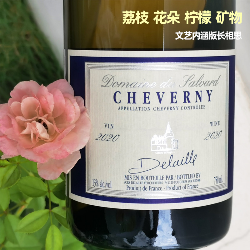 小众高分法国卢瓦尔河谷长相思 萨尔瓦德酒庄长相思干白 cheverny