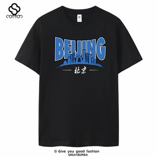 2026北京男篮北汽首钢北京队短袖T恤季后赛助威服篮球大码夏季