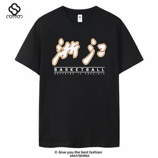 春夏季浙江队稠州金租队男篮球短袖T恤中文训练服休闲大码运动潮