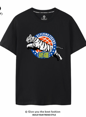 新疆飞虎队广汇男篮球迷衣服篮球训练短袖t恤衫男纯棉体恤夏半袖