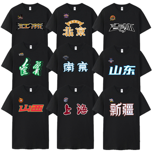 中文城市版篮球T恤短袖大码广东队浙江队山东新疆上海辽宁队