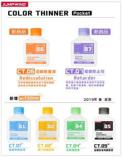 匠域模型漆专用稀释剂 CT01   缓干稀释剂   金属稀释剂