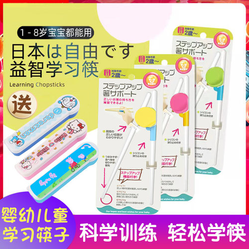 婴幼儿童训练筷子宝宝学习练习筷