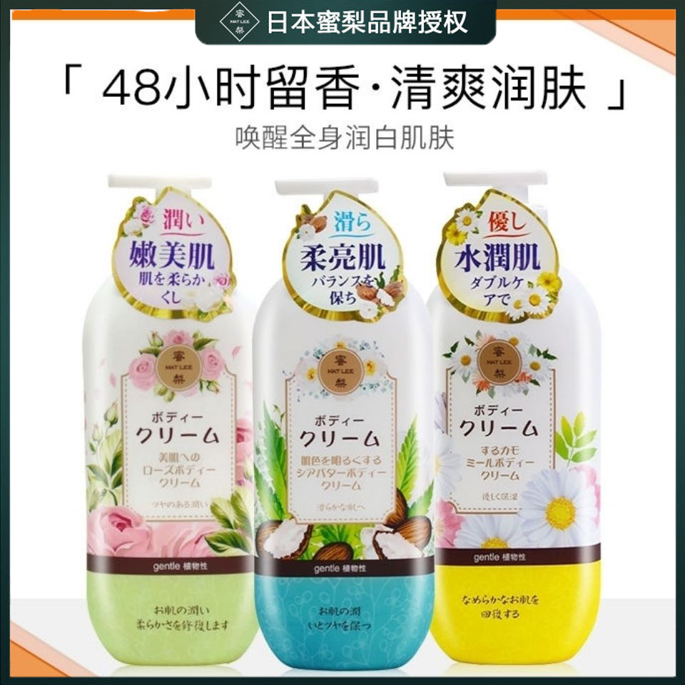 日本MATLEE蜜梨身体乳液保湿滋润补水全身香味持久留香秋冬旗舰店