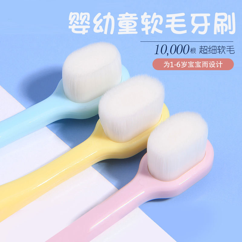 宝宝儿童软毛牙刷万毛超细0-1-2-3-5-6岁以上婴幼儿一岁半乳牙刷