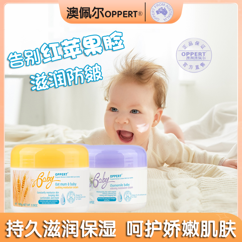 澳洲澳佩尔婴幼儿滋润补水保湿霜