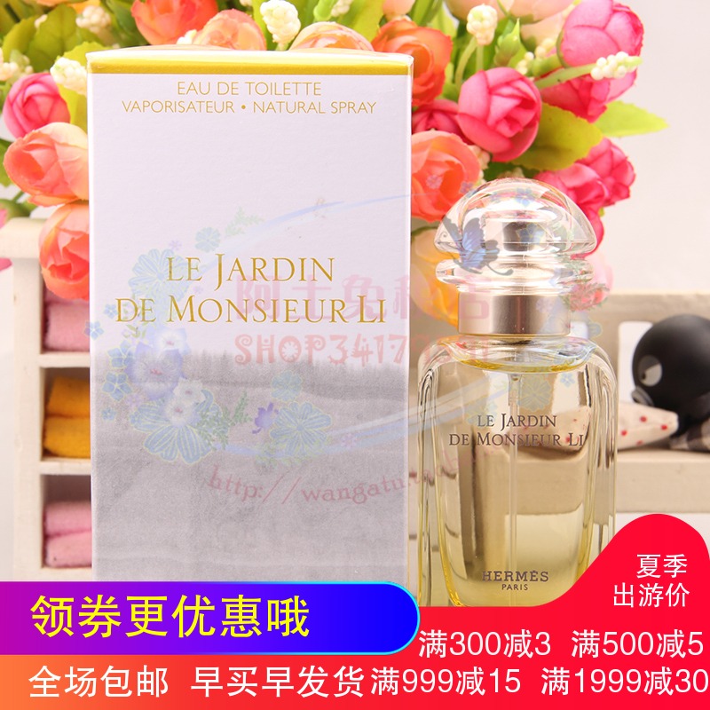 正品 Hermes爱马仕李先生的花园中性淡香水50/100ml 李氏庭院