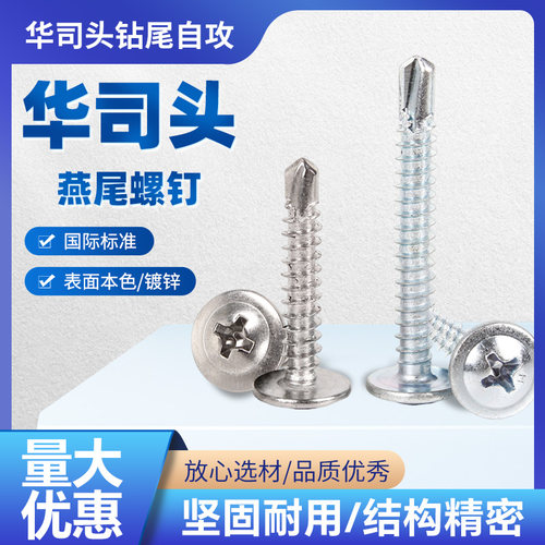 410不锈钢大扁头十字钻尾螺丝/镀锌带垫燕尾自攻自钻华司钻尾钉