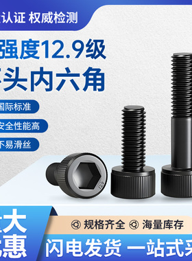 12.9级高强度内六角螺丝螺栓圆柱头杯头螺钉加长黑色M3M4M5M6-M22