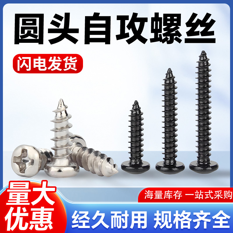 镀镍十字槽盘头自攻螺丝国标圆头