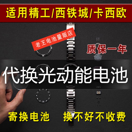 适用卡西欧精工西铁城光动能手表