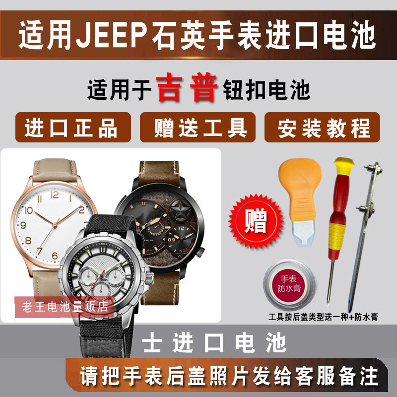 适用吉普JEEP手表电池JP106进口电子JPW62702  15401 15503 15501