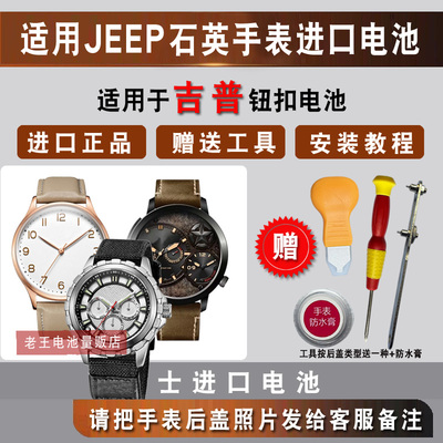 适用吉普JEEP手表电池
