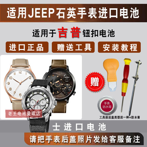 适用吉普JEEP手表电池