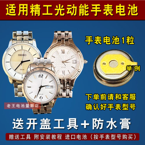 适用于SEIKO精工V157 V158 V181 V182 V187光动能手表钮扣电池子