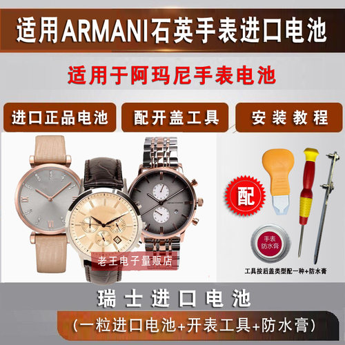 适用于阿玛尼原装手表电池