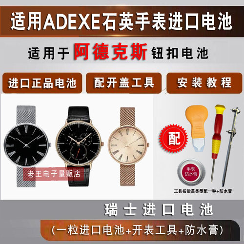 适用适用于ADEXE手表电池