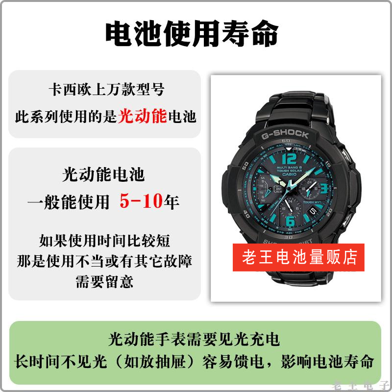 适用卡西欧光动能手表电池