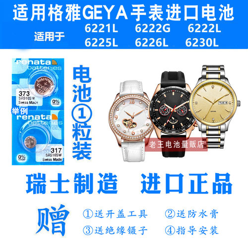 适用于GEYA格雅手表电池