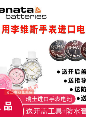 适用于LEVIS李维斯手表电池