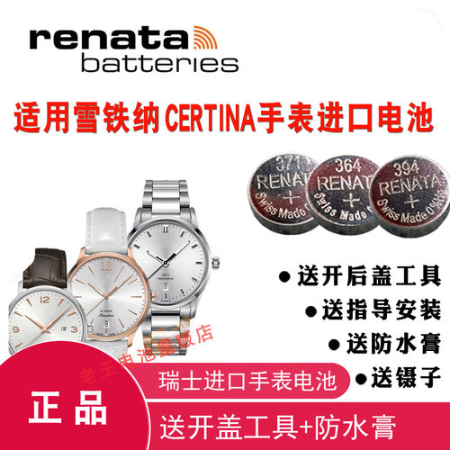 适用于CERTINA雪铁纳手表电池