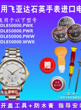 适用于FIYTA飞亚达DL850000.PWR/PWW DL850000.PWK/WWK手表电池