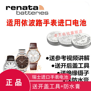 适用于依波路BOREL手表电池瑞士原装 LS809L 进口纽扣电池子LS5620