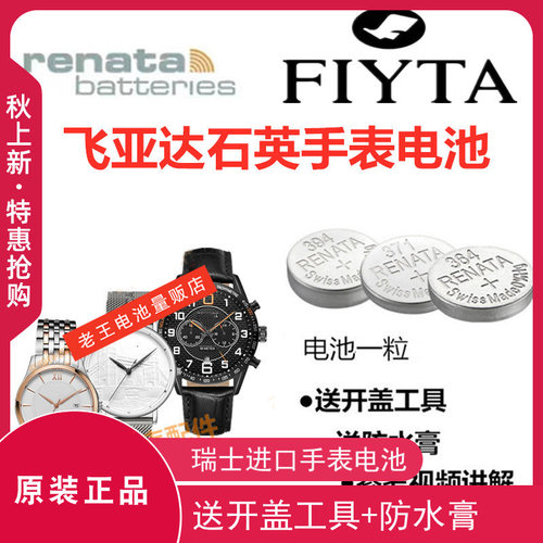 适用飞亚达手表电池进口