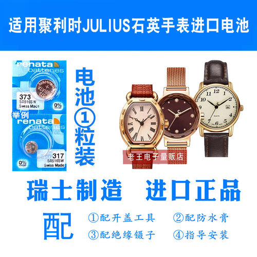 适用于聚利时手表电池
