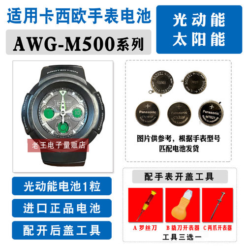 适用卡西欧光动能手表钮扣电池