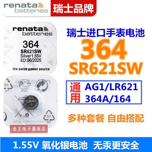 适用于Renata瑞士364手表电池