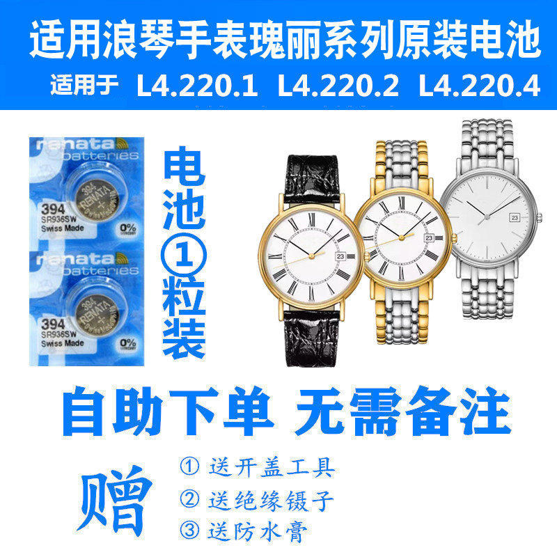 适用浪琴原装进口手表电池
