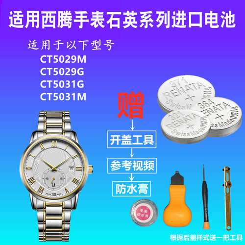适用于CITOLE西腾手表纽扣电池