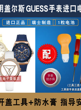适用于盖尔斯GUESS手表电池