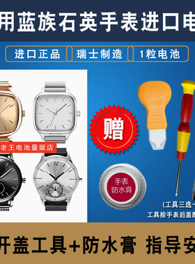 适用LANZOOM蓝族石英手表瑞士进口纽扣电池377/SR626SW/CR2430子