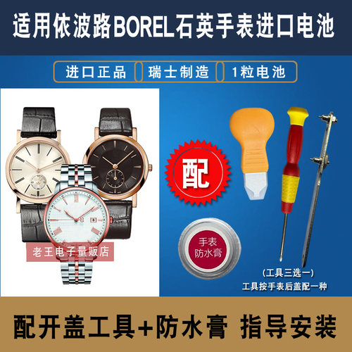 依波路ERNESTBOREL手表电池