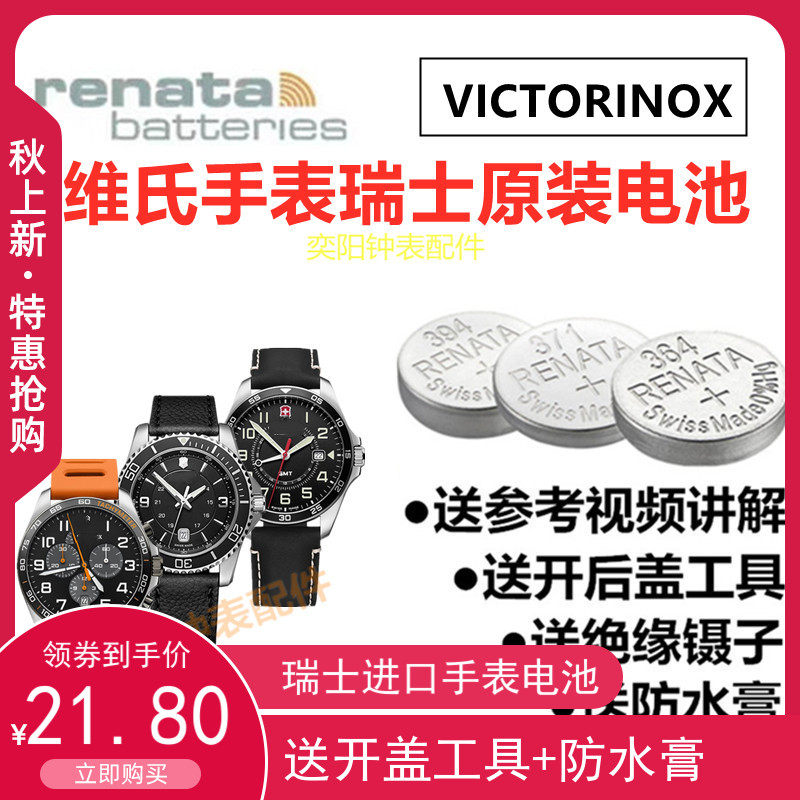 适用于VICTORINOX维氏手表电池241543 682瑞士原