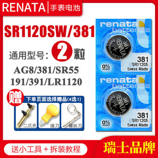 Renata381手表电池SR1120SW精工RADO雷达751.3203.4瑞士原装