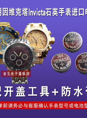 适用于因维克塔Invicta手表电池