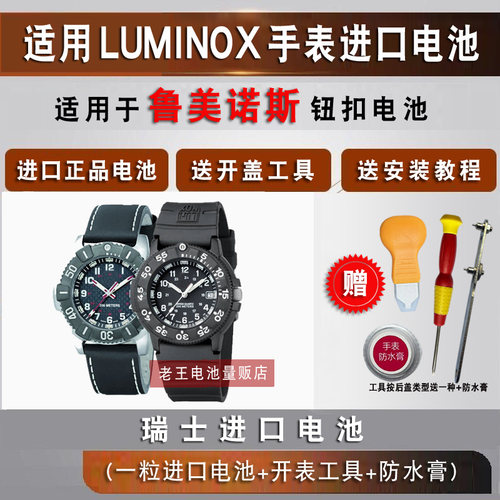 适用LUMINOX鲁美诺斯手表电池