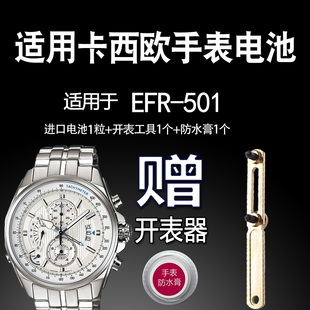 501 手表电池 机芯号 适用于CASIO 原装 EFR 5225 进口电子 卡西欧