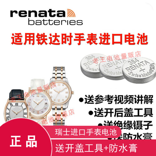 铁达时手表电池适用于TIUS