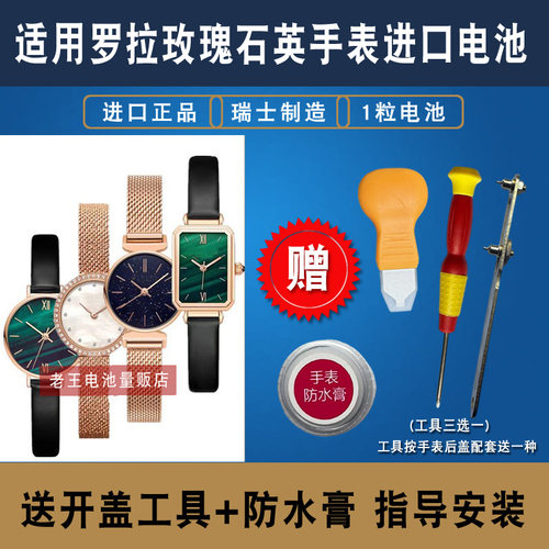 适用于LOLAROSE小绿表进口电池