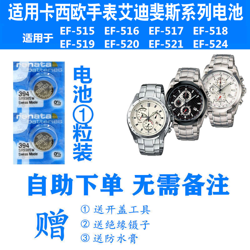 适用于卡西欧男士手表电池EF-515
