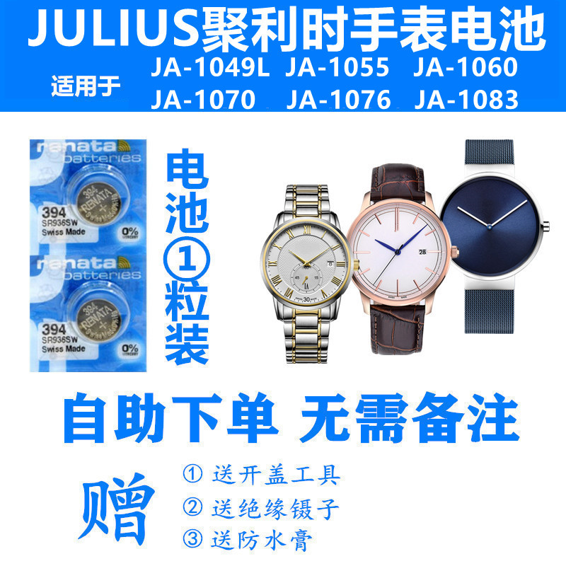 适用于聚利时JA1049L JA1055 JA1060 JA1070 JA1076 1083手表电池