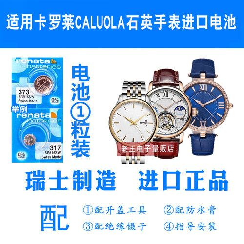 适用于卡罗莱CALUOLA石英手表电池CA1119G/1164L瑞士原装进口电子