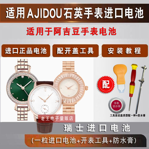 适用AJIDOU阿吉豆手表电