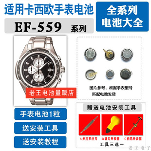 进口男女石英表电子 2328手表钮扣电池原装 适用CASIO卡西欧EF 559