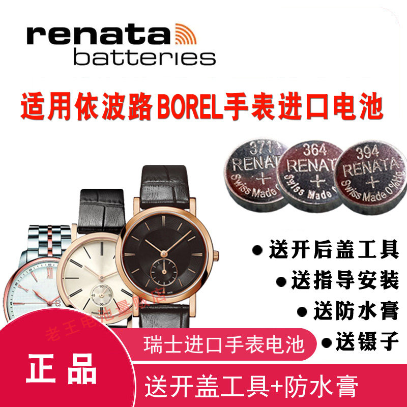 适用于依波路BOREL手表电池瑞士原装进口纽扣电池子LS5620